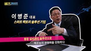 디지테크 : 스마트 팩토리 솔루션 기업