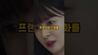 단밤 프랜차이즈화의 갈등과 결정#kdramas #이태원클라쓰