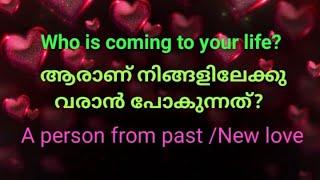 ️ആരാണ് നിങ്ങളിലേക്കു വരാൻ പോകുന്നത്? A person from past / New love