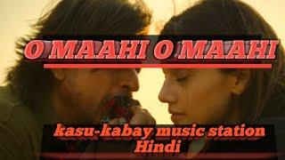 O MAAHI O MAAHI SONG | DUNKI FILM | Hindi |  Shahrukh khan | Taapasee paanu |(Layrics)Arijit sing |