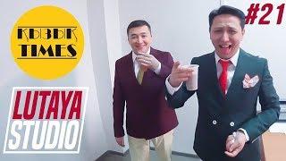 КЫЗЫК TIMES Новый Сезон / за кулисами | LUTAYA STUDIO