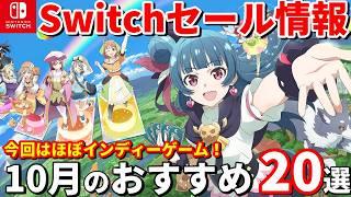 【Switchセール情報！】Switchセール特集！インディーゲーム中心に厳選20本、名作RPGやドット絵アクションも！