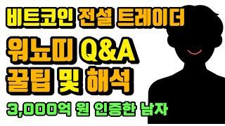 3000억 트레이더 매매법과 해석을 배우세요 EP.1