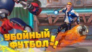 МОЩНЕЙШАЯ ЗАРУБА НА ФУТБОЛЬНОМ ПОЛЕ В SUPERBALL!!!