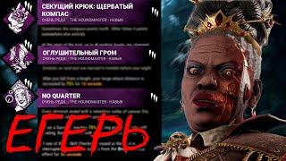 Новый Маньяк "ЕГЕРЬ" Новая Глава в Dead by Daylight // ПСАРЬ / ХАУНДМАСТЕР / THE HOUNDMASTER