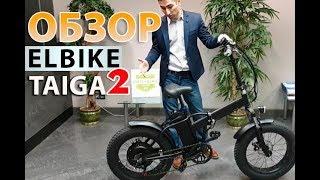 Elbike Taiga 2 - лучший внедорожник для прогулки по любым дорогам!