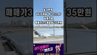 농소 월곡리  반하우스시설 된 농지매매