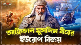 মুসলিমদের বাঁচাতে সমুদ্র পাড়ি দিয়েছিলেন ইউসুফ বিন তাশফিন। স্পেনে সংঘটিত যুদ্ধে খ্রিস্টানদের পরাজয়।