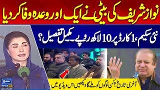 Big Announcement - CM Punjab Maryam Nawaz inaugurate Asaan Karobar Card | Asan Karobar Scheme