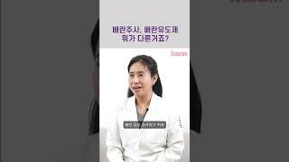 #난임 #난임검사 #배란주사 #배란유도제 #시험관아기시술 #난임병원