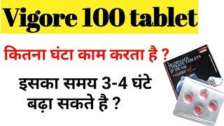 Vigore 100 Red Tablet,Vigora 100mg,Sex power kaise badhaye