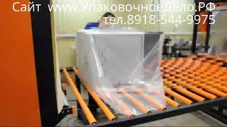 Машина ТМ-1ПН М3 для упаковки в пленку крупногабаритов : бытовой техники, дверей, больших коробов
