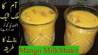 Aam ka sharbat|Mango Milkshake banane k tarika|Ramadan Drink| رمضان کی ڈرنک-افطار ڈرنک - آم کا شربت