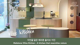 [ 메라톤 인테리어 ] 올리브 키친 인테리어 · Olive Kitchen