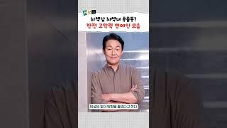 의외의 반전 매력을 가진 고학력자 연예인 #shorts