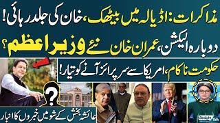 Trump's Entry | Will Imran Khan Be New PM? Big Meeting at Adiala | Straight Talk with Ayesha Bakhsh