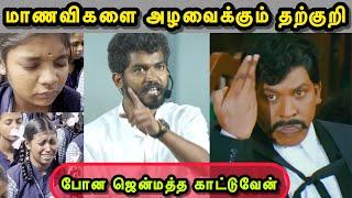 இவன என்ன பண்ணலாம்  | MAHAVISHNU TROLL | ASHOKNAGAR SCHOOL ISSUE | SANGI TROLL | TROLLS THAMIZHA