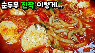 초간단! 순두부 맛내는 법 입에 착착 감기는 순두부