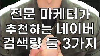 [마케팅 No.1 민컴퍼니] 마케팅 현업자가 추천하는 툴 3가지