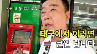  태국 19년차가 알려주는 태국여행 방문시 주의해야 할 점