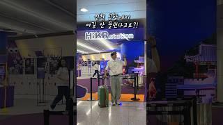 모든게 무료! 인천공항 갈 때 여기 꼭 들르세요️