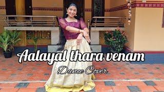 Aalayal thara venam | Onam Special | Dance Cover | Solo | Padma Shalini