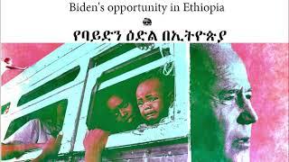 Aid Organization Calls on President Biden to Hold Ethiopian PM Ahmed Accountable for #TigrayGenocide