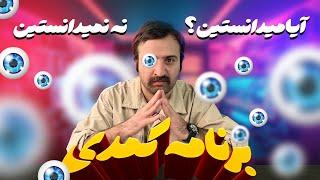 برنامه کمدی آیا می‌دانستید . بخدا اگه می دونستی | در pedishow