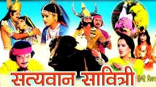 Satyawan Sawatri | सत्यवान सावित्री | kissa