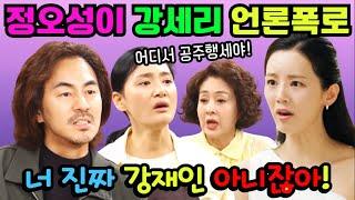 [ 여왕의 집 예고 ] 정오성이 강세리 추락시킨다 !!, 진짜 강재인의 정체를 알게 된 정오성 !!,  강재인에게 싹싹 비는 강미란 !! ( 여왕의 집 37회 예고, 마지막회)