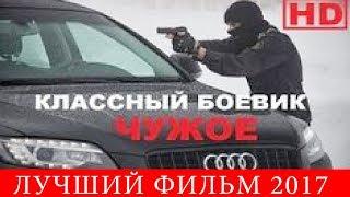 Лучший боевик 2017 HD Классный Фильм Большие Бабки 2016 Русские боевики, фильмы, новинки 2016
