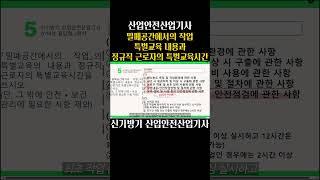 14년 산업안전산업기사 필답형 2회차 #산업안전산업기사_필수암기 #산업안전산업기사_CBT #산업안전산업기사_실기 #산업안전산업기사_암기법 #산업안전산업기사_무료강의 #저자직강