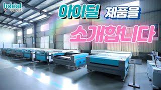 [아이딜레이저] 모든 레이저 장비 시연 소개