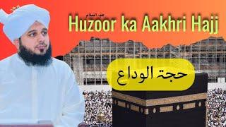 Huzur alaihis salam ka Aakhri Hajj | Hajjatul wida | Ajmal raza qadri