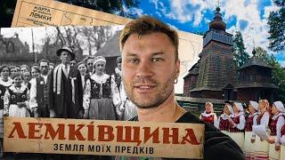 Хто такі ЛЕМКИ і що з ними трапилося | Історія Лемківщини