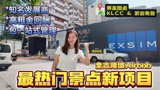 ⭐️全马最多游客的地方Airbnb最热门景点型项目| 2024 Exsim投资Airbnb项目| Hanaz suites | Branninanz Suites | 租金回报保守算7%