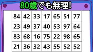 同じ数字探し。脳の健康を試してみてください #58 【認知症予防クイズ | 数字探し | 認知症テスト】24問。