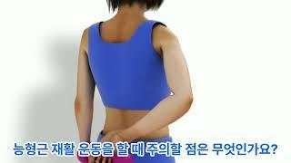 어깨 통증 완화하는 '능형근 운동'의 비밀 Unlocking Shoulder Pain Relief: The Secret of Rhomboid Exercises