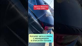 Пригон авто под ключ — оставь заявку сейчас