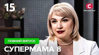 Одним сином пишається, іншого називає «шльоциком» – Супермама 8 сезон – Випуск 15