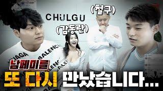 [레전드] 남페미 논리와 팩트로 두들겨 패버리기 + 그놈의 배인규 과거 해명