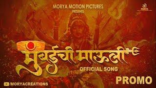 Mumbaichi Mauli official song 2024 Promo |Morya Motion Pictures