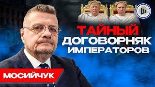 Два сценария БУДУЩЕГО Украины. Вызов Трампа Путину. Мосийчук. Курская операция – отвлекающий манёвр