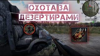 Квест "Охота за Дезертирами" Will to live Online