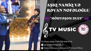 Aşıq Namiq və Rəvan Nofəloğlu  - Möhtəşəm Duet 2023 (Baş Sarıtel və Yanıq Kərəmi) Canlı İfa