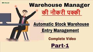 Automatic Stock Inventory  Warehouse Entry Management Complete Video Part-1 | Shivam Education World