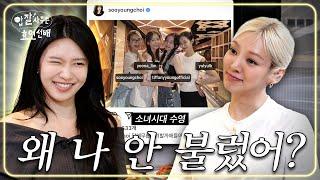 Girls' Generation's Hyoyeon and Sooyoung's Tiki-taka Show