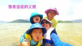 周兆祥:像我這樣的父親