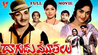 DAAGUDUMOOTALU | TELUGU EXCLUSIVE FULL MOVIE | NTR | B.SAROJA DEVI | SARADA|SURYAKANTHAM | V9 VIDEOS