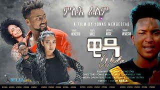 New Eritrean Full Movie  - Wida - ምሉእ ፊልም 2021 "ዊዳ"